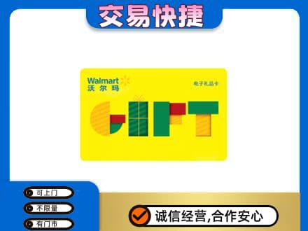 常州钟楼区购物卡回收沃尔玛电子卡.jpg