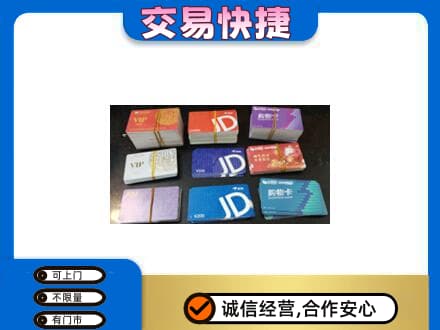 常州钟楼区上门回收超市卡