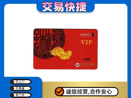 常州钟楼区上门回收瑞祥商联卡