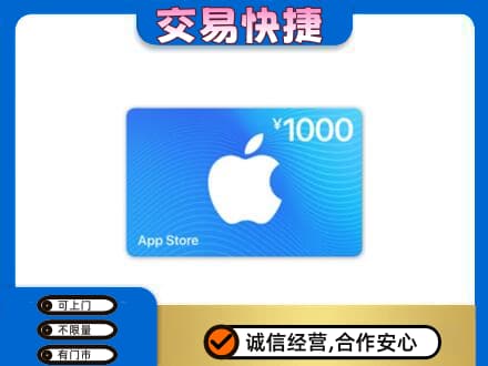 常州钟楼区上门回收苹果充值卡