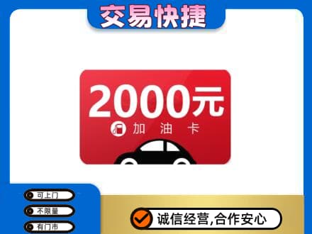 常州钟楼区上门回收加油卡