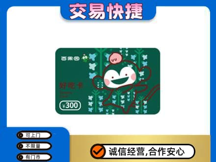 常州钟楼区上门回收百果园卡
