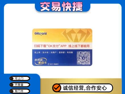 常州钟楼区上门回收百联OK购物卡