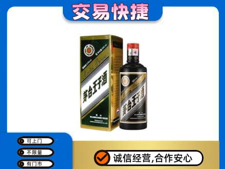 常州钟楼区茅台回收王子酒.jpg